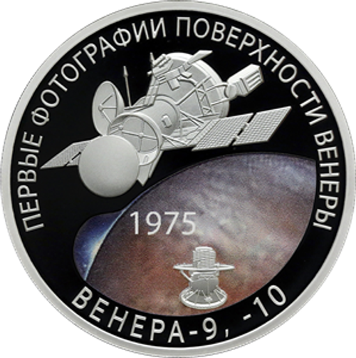 3 рубля 50 лет посадки на Венеру 2025 год