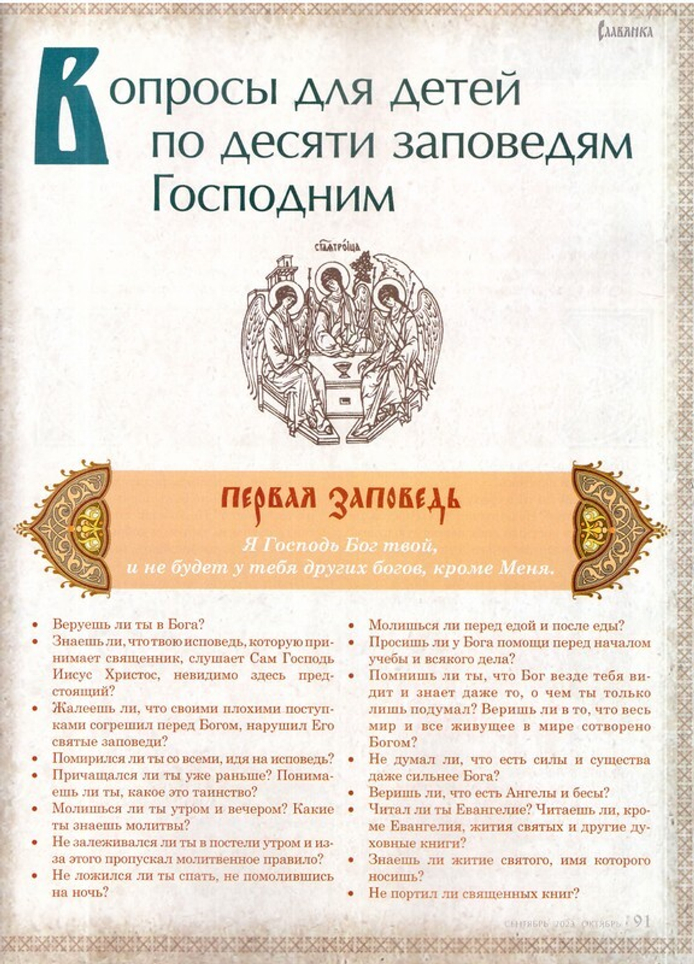 Журнал "Славянка" №5 сентябрь-октябрь 2023 г.