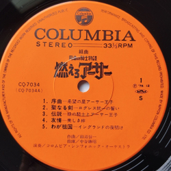 Винтажная виниловая пластинка LP Музыка К Анимэ King Arthur (Japan 1979) (Obi)