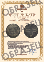 1 рубль 1799 год. СМ МБ. Павел I. (VF)