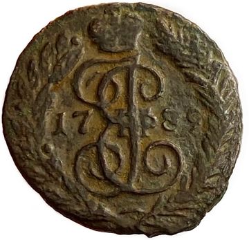 Полушка 1789 ЕМ Екатерина II