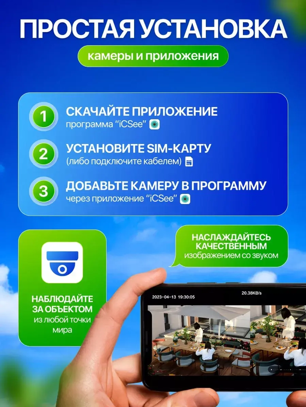 Уличная камера видеонаблюдения 4G + 64Гб iCsee