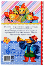 Мои любимые потешки