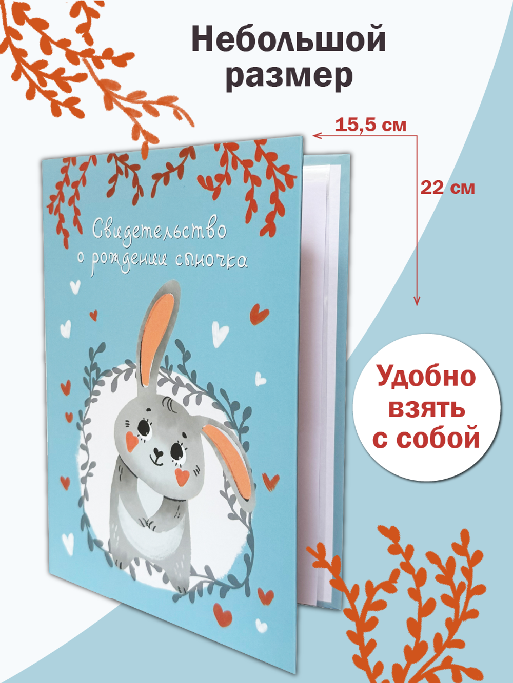 Папка А5 " Свидетельство о рождении Сыночка"