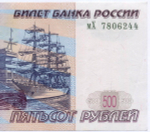 Банкнота 500 рублей 1997 год. Модификация 2001 года мХ 7806244. XF