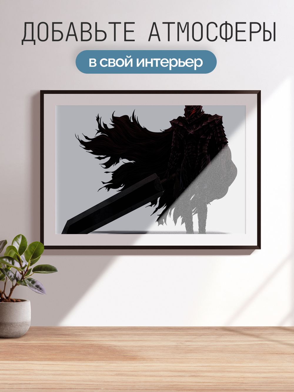 Постер плакат Гатс На Белом Фоне Berserk Берсерк