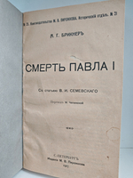 Смерть Павла I (1907 г.)