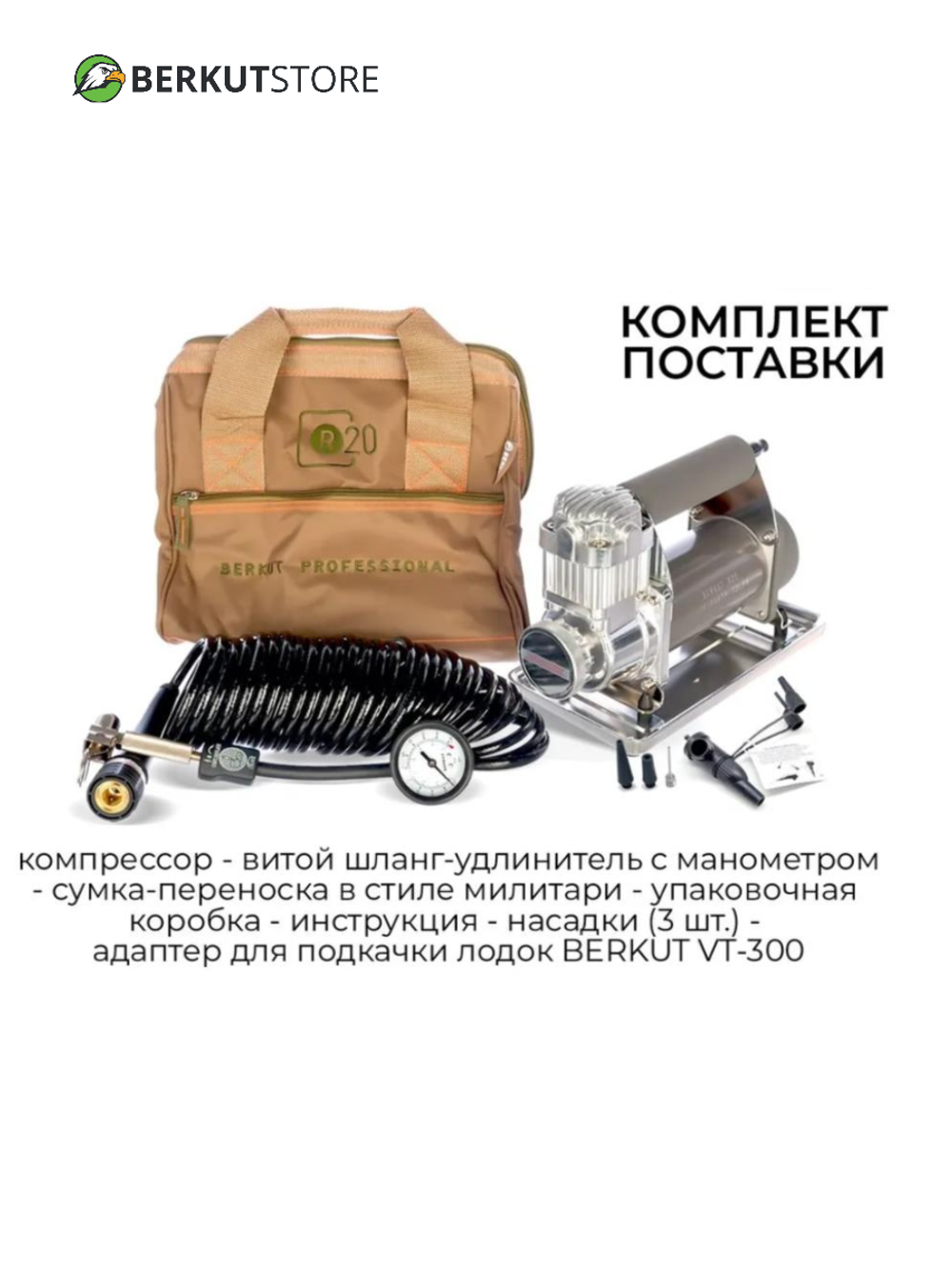 Автомобильный компрессор BERKUT R20