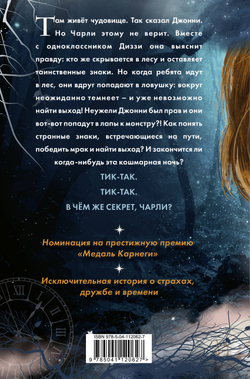 В чем секрет, Чарли? (автор Эдж Кристофер)