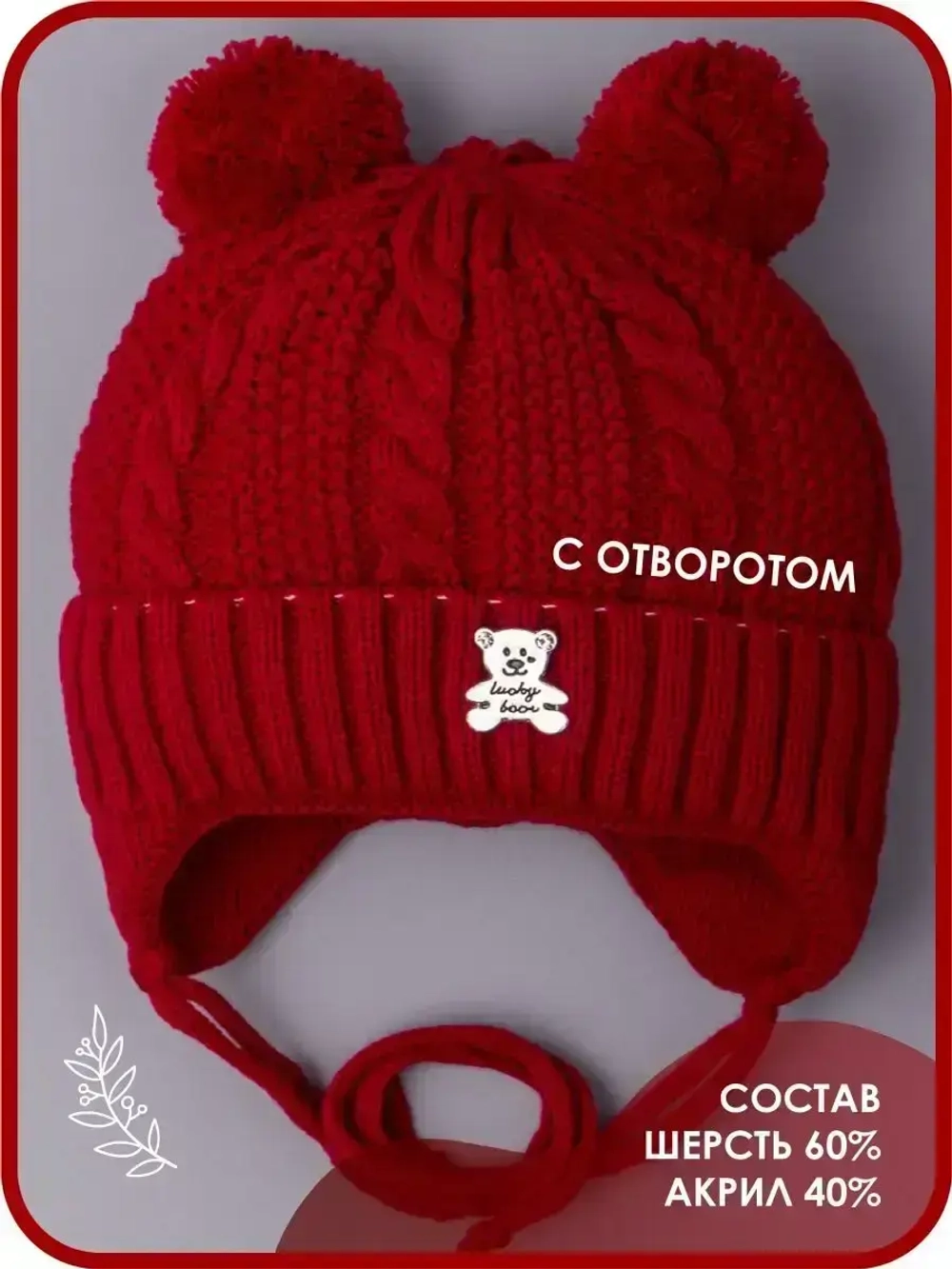 Шапка вязаная демисезонная на завязках