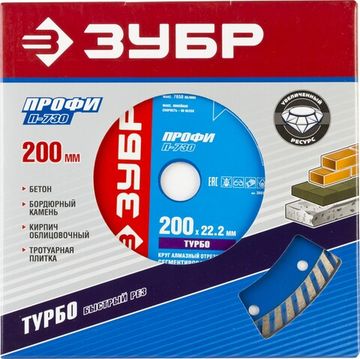 ЗУБР Т-730 Турбо, 200мм, (22.2 мм, 10 х 2.6 мм), сегментированный алмазный диск (36652-200)