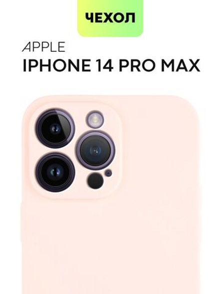 Чехол BROSCORP для Apple iPhone 14 Pro Max оптом (арт. IP14PROMAX-COLOURFUL-LIGHTPINK)