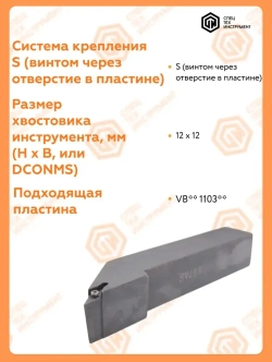 Державка правая SVJBR1212H11 СпецТехИнструмент