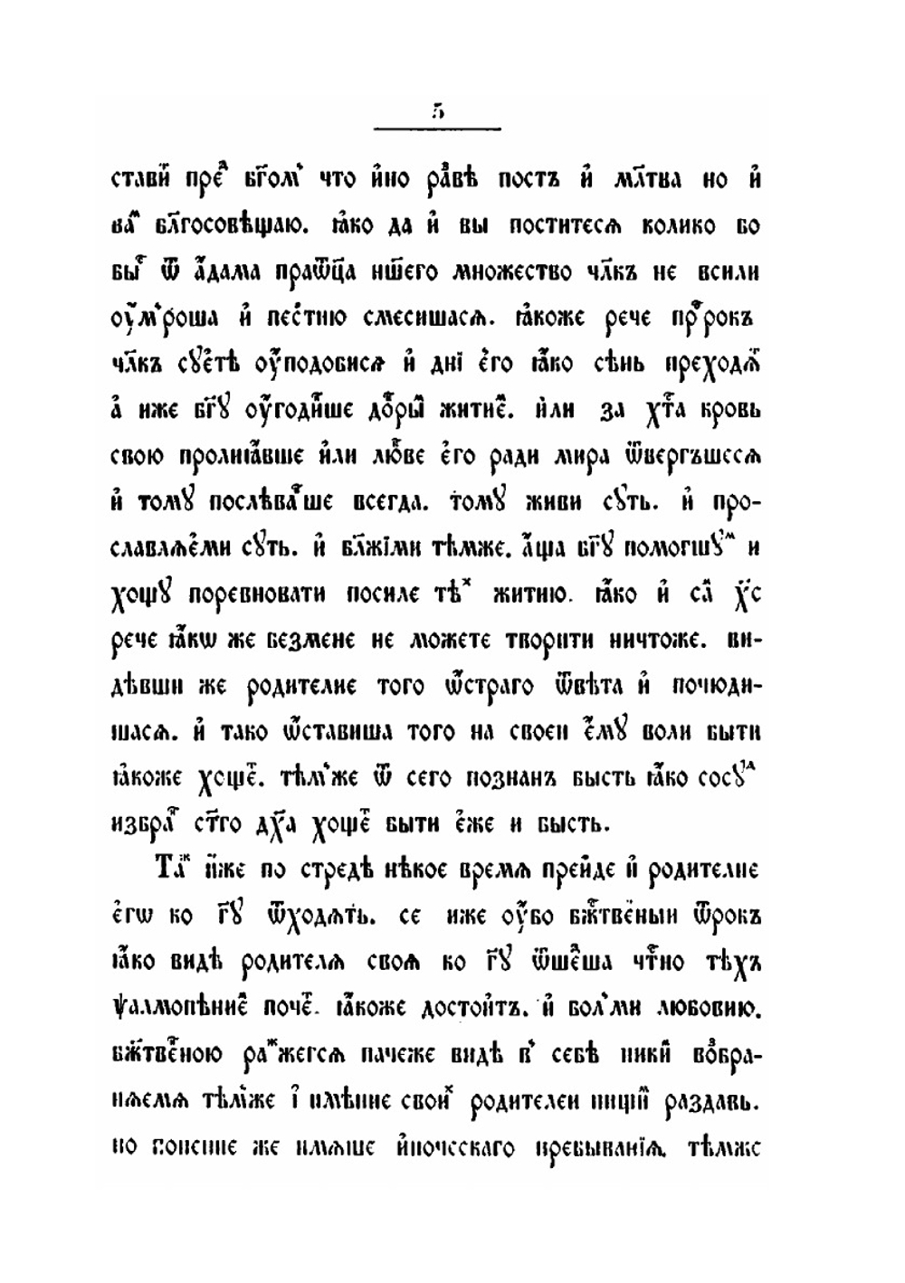 Житие преподобного Варлама Хутынского. В двух списках | Д. А. Коптев
