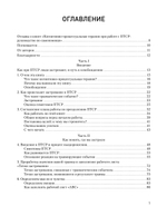 Когнитивно-процессуальная терапия при работе с ПТСР: руководство по самопомощи