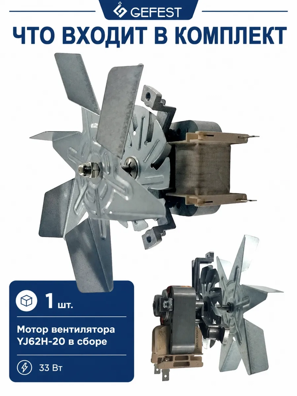Мотор Вентилятор YJ62H-20