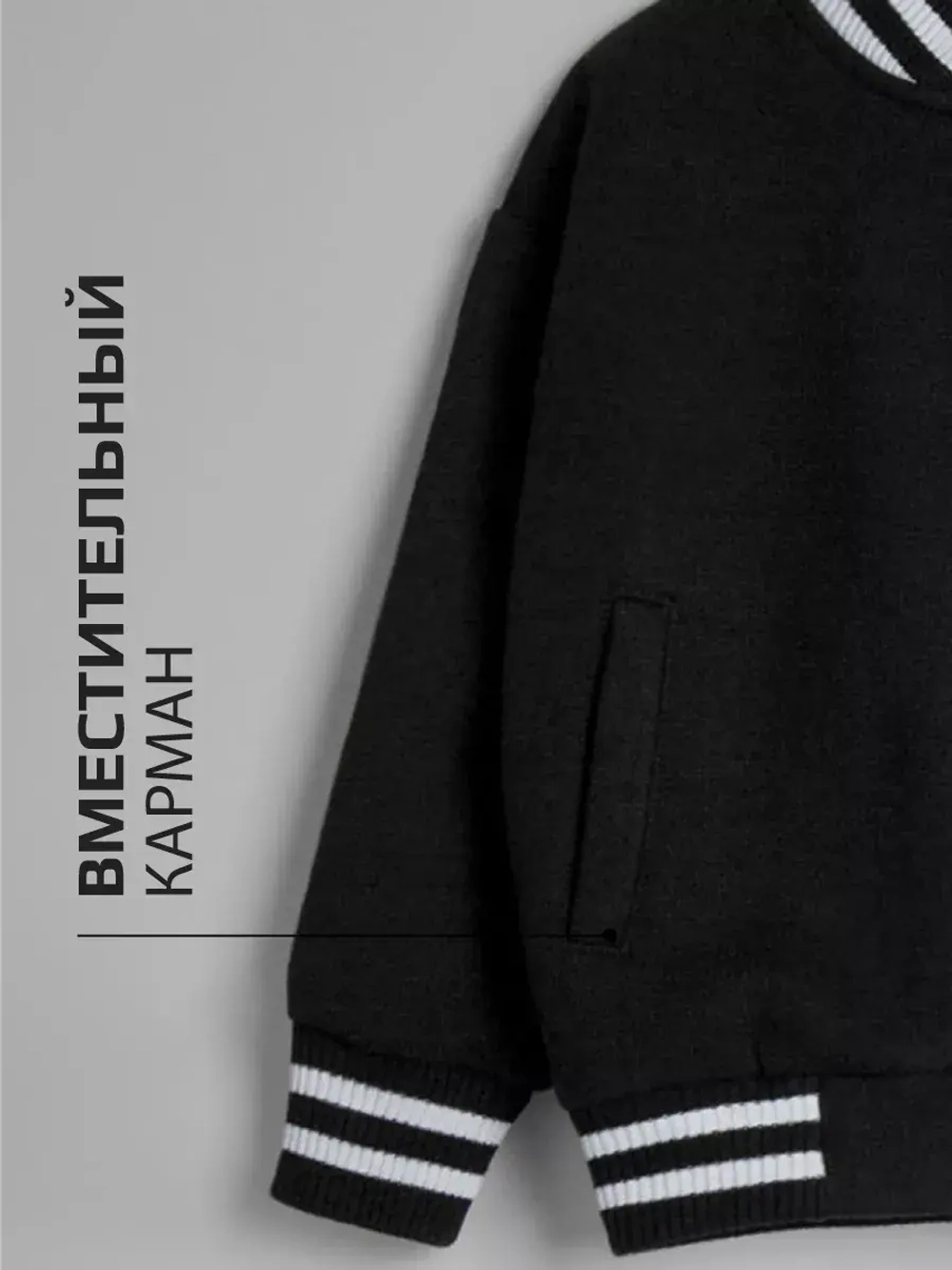 Бомбер школьный для детей и подростков