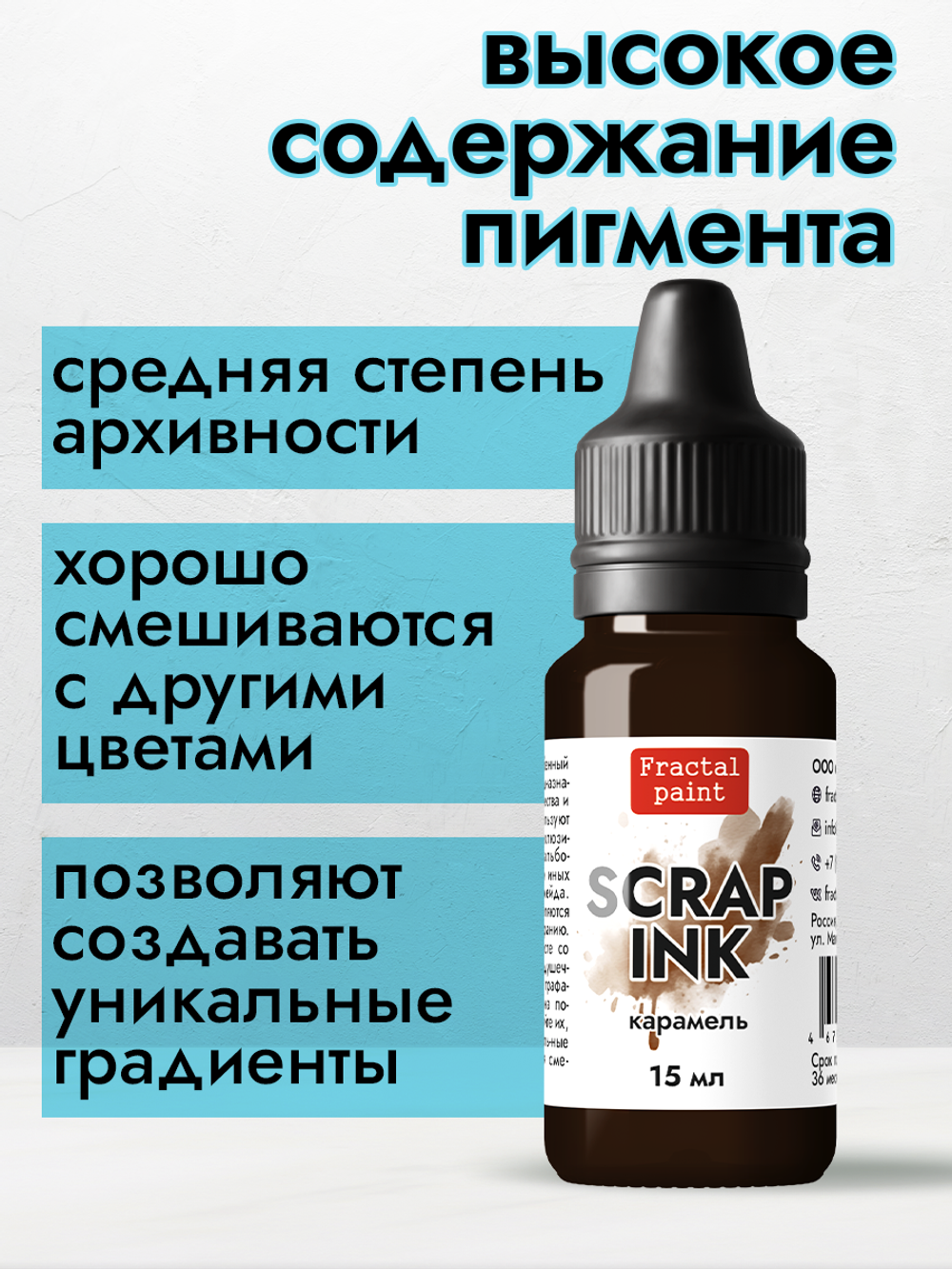 Чернила SCRAP INK «Карамель»