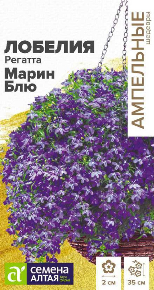 Лобелия ампельная Регатта Марин Блю