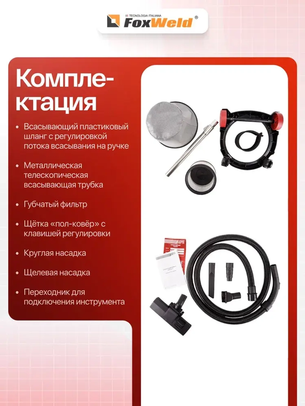 Пылесос строительный FoxWeld АЭРУС 35 Л, 1500Вт, режим выдува, сухая и влажная уборка, промышленный