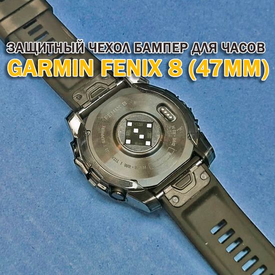 Чехол бампер для Garmin Fenix 8 (47мм) силиконовый, противоударный (черный прозрачный)