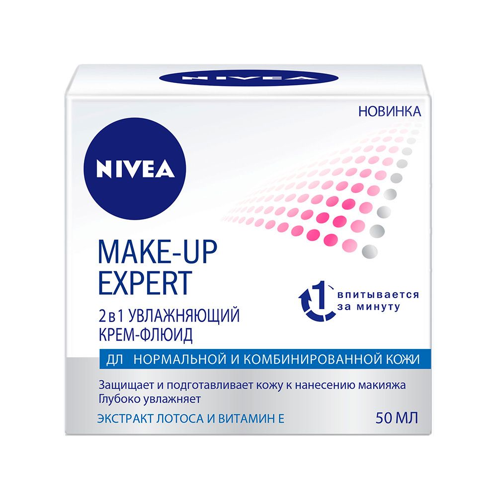 Крем для лица Нивея Make-up Expert для нормальной и комбинированной кожи 50мл