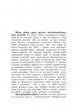 Табаководство | Самуил Абрамович Эгиз