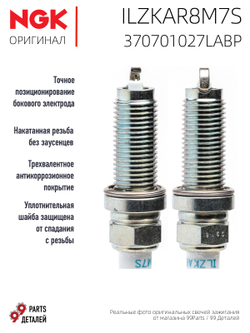 NGK ILZKAR8M7S 370701027LABP Иридиевые свечи зажигания, 4 шт.