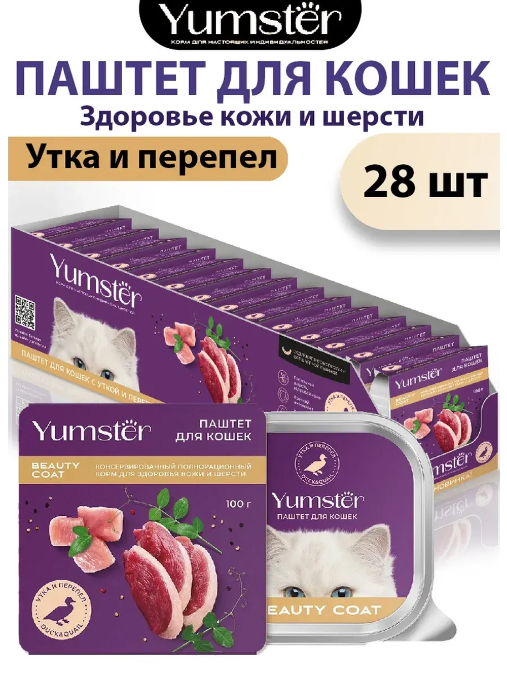 Влажный корм паштет для кошек с Уткой, 100 г х 28 шт.