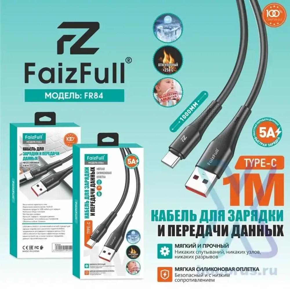 Кабель FaizFull FR84 USB-Type-C 5A 1м огнеупорный Silicone Black