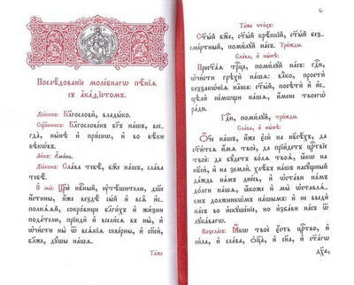Молебны. Требный сборник в 2-х частях
