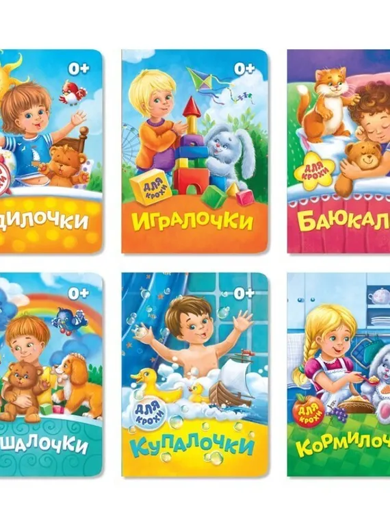 Книги картонные, набор 6 шт., по 10 стр.