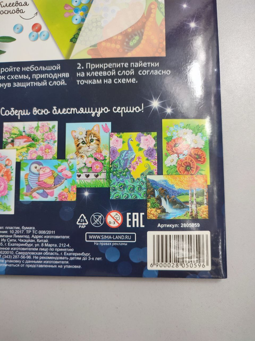 Набор для творчества "Картина пайетками: Маки", новый