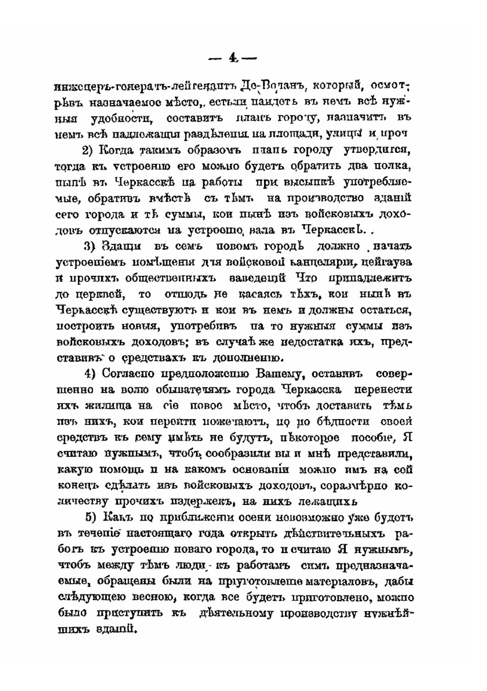Новочеркасск. 1805 - 1905 г. | А. Кириллов