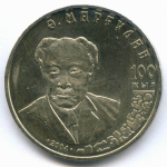50 тенге 2004 год. Казахстан. 100 лет со дня рождения Алькея Маргулана. AUNC