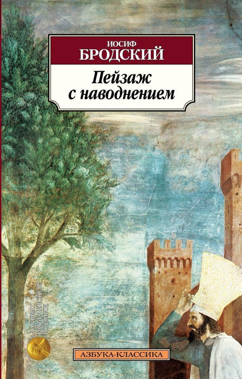 Книги серии "Азбука-Классика"