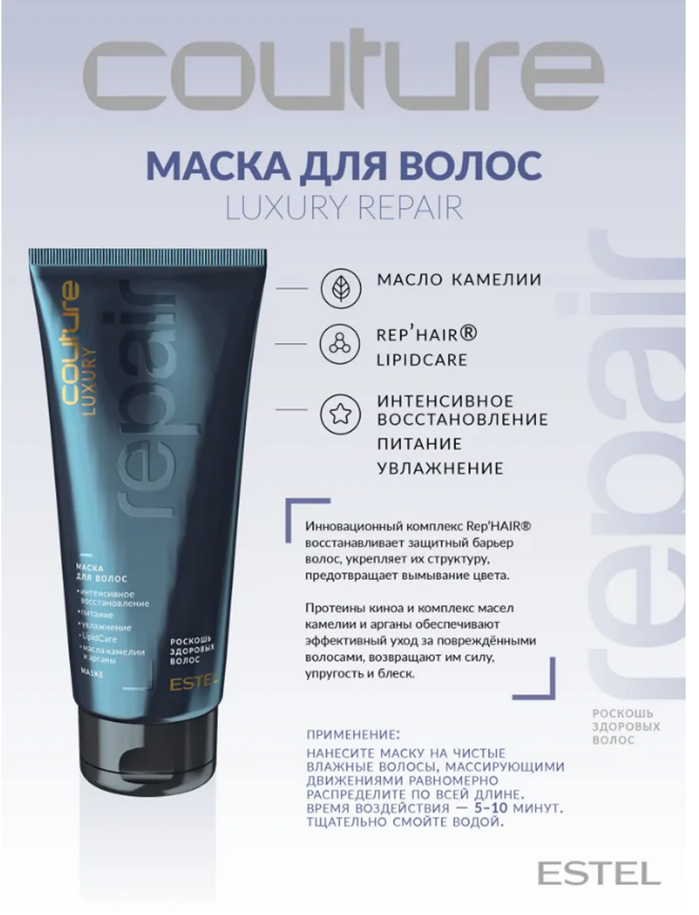 МАСКА ДЛЯ ВОЛОС LUXURY REPAIR