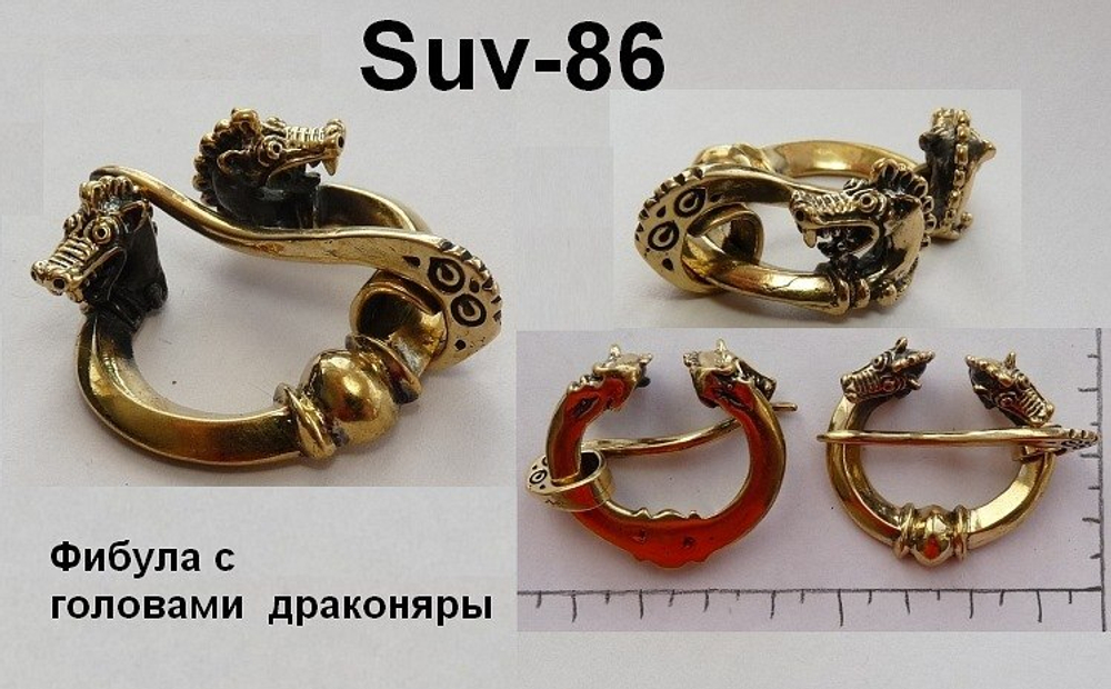 Фибула. Фибула-Дракоша