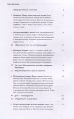 Введение в ислам