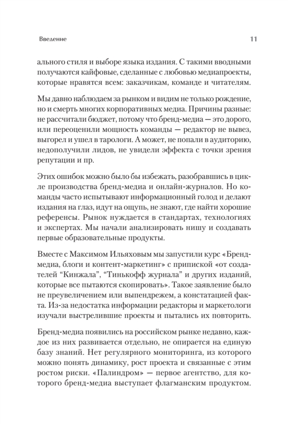 Как сделать крутое бренд-медиа