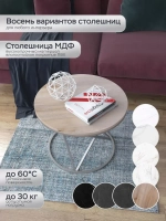 Журнальный стол "Звёздный"