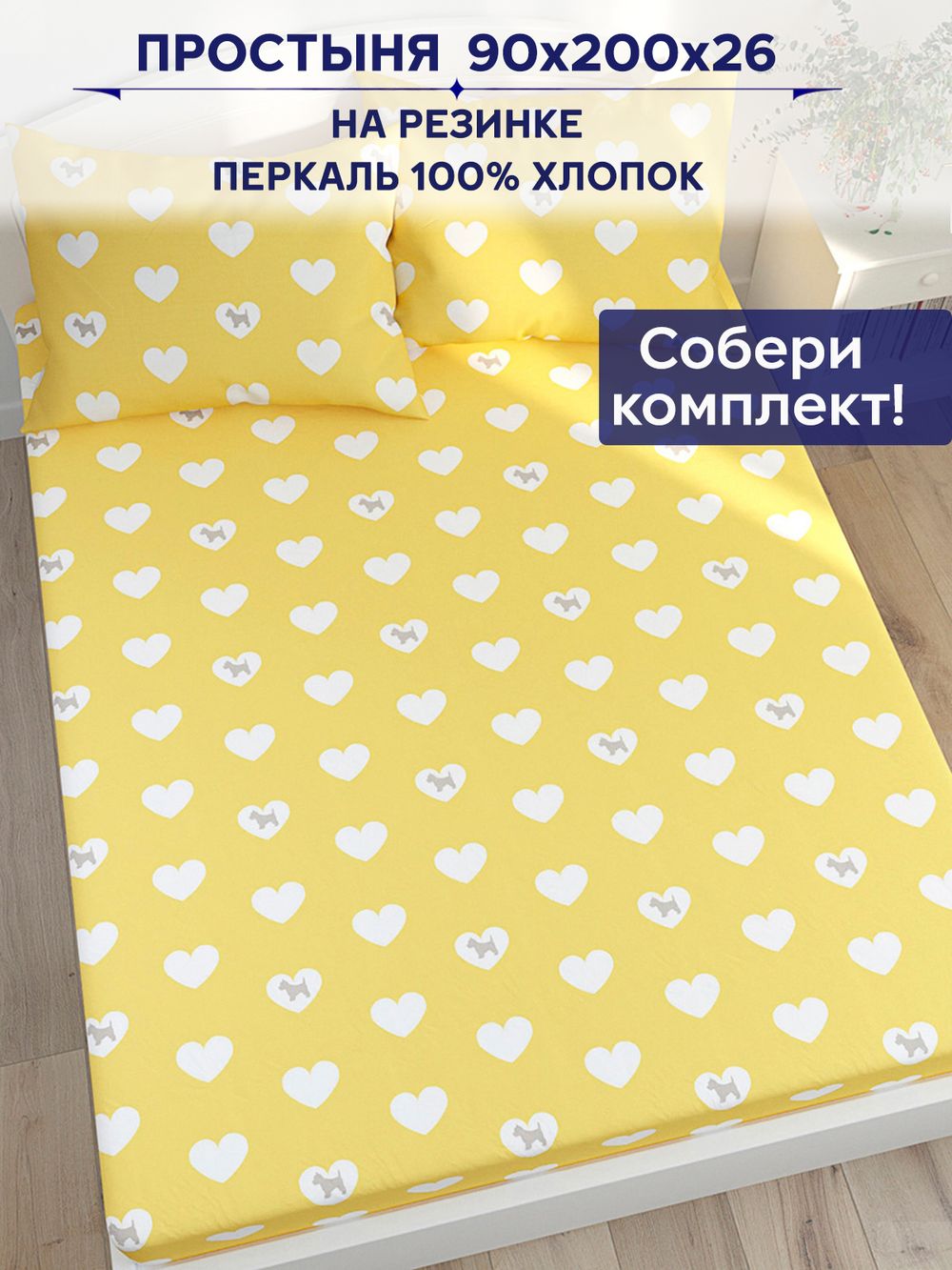 Простынь на резинке Сказка "Жизель" 90х200 см