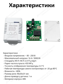 Умное Wi-Fi реле 16A RF433МГц c внешним датчиком Алиса