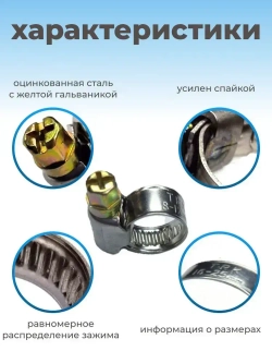 Хомут червячный из нержавеющей стали разм. 16х25 мм, 5 шт.