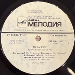 Виниловая пластинка Александр Барыкин – Эй, смотри! (Мелодия) LP