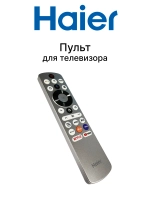Пульт 0530092674 (0530090475, 0530089243)