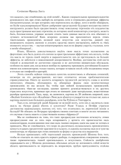 Ф. Шопен | Ф. Лист; П. Зиновьев