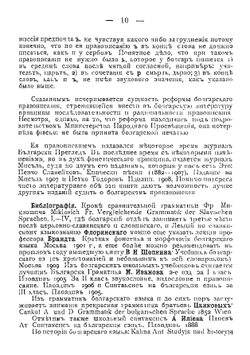 Краткая грамматика болгарского языка | Л.А. Мичатек