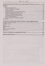 Книга: "Python глазами хакера"