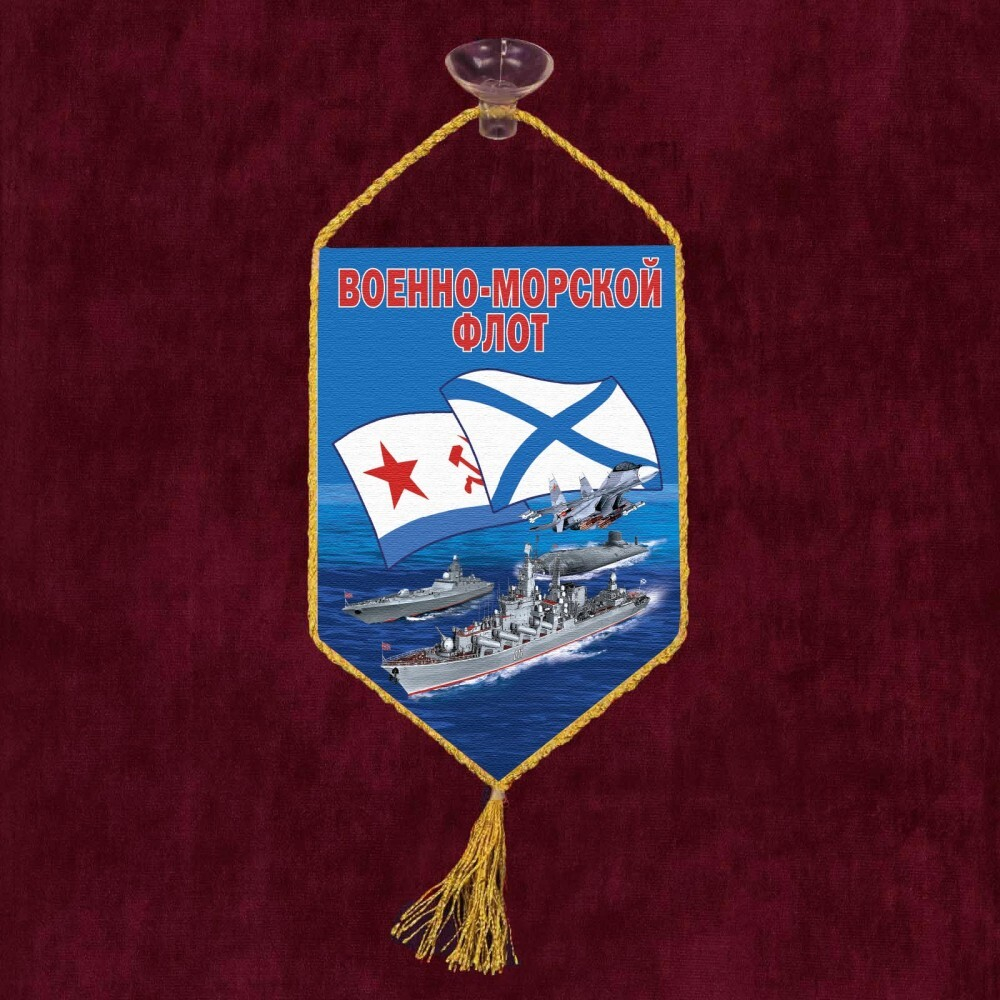 Вымпел Военно-морской флот